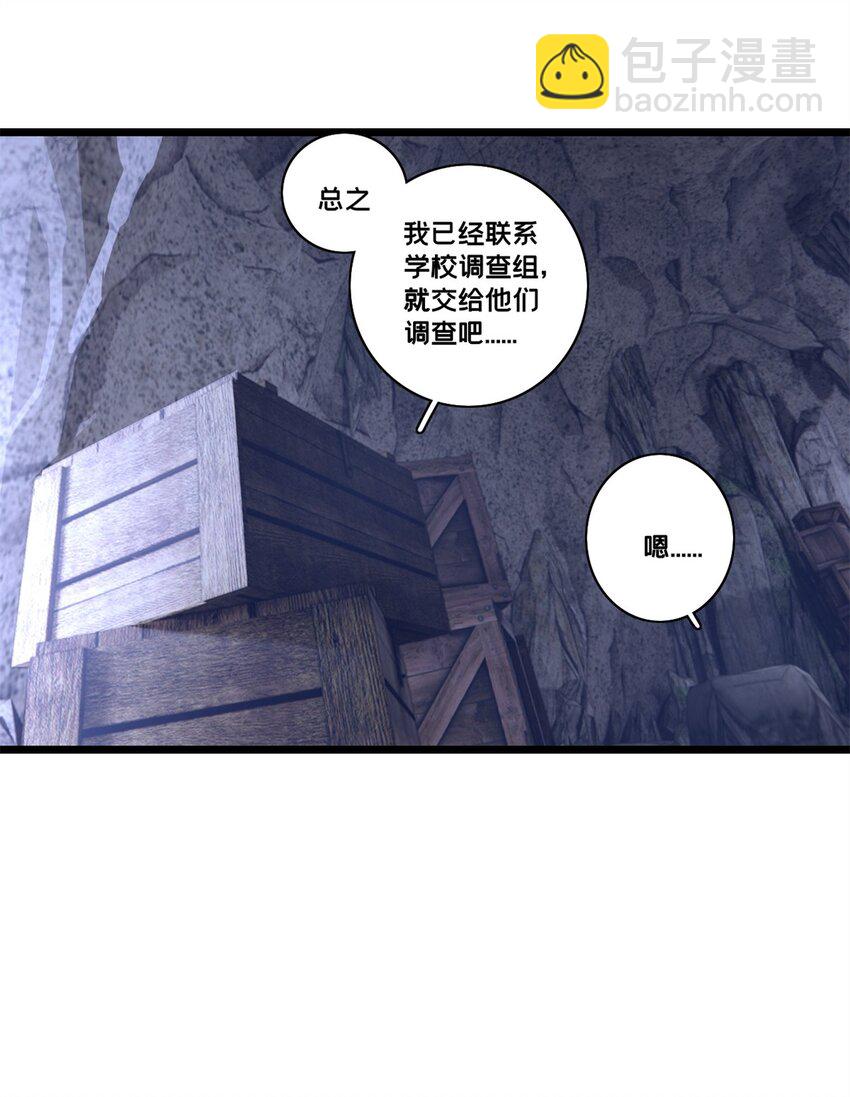 112 消失的严真-第113话