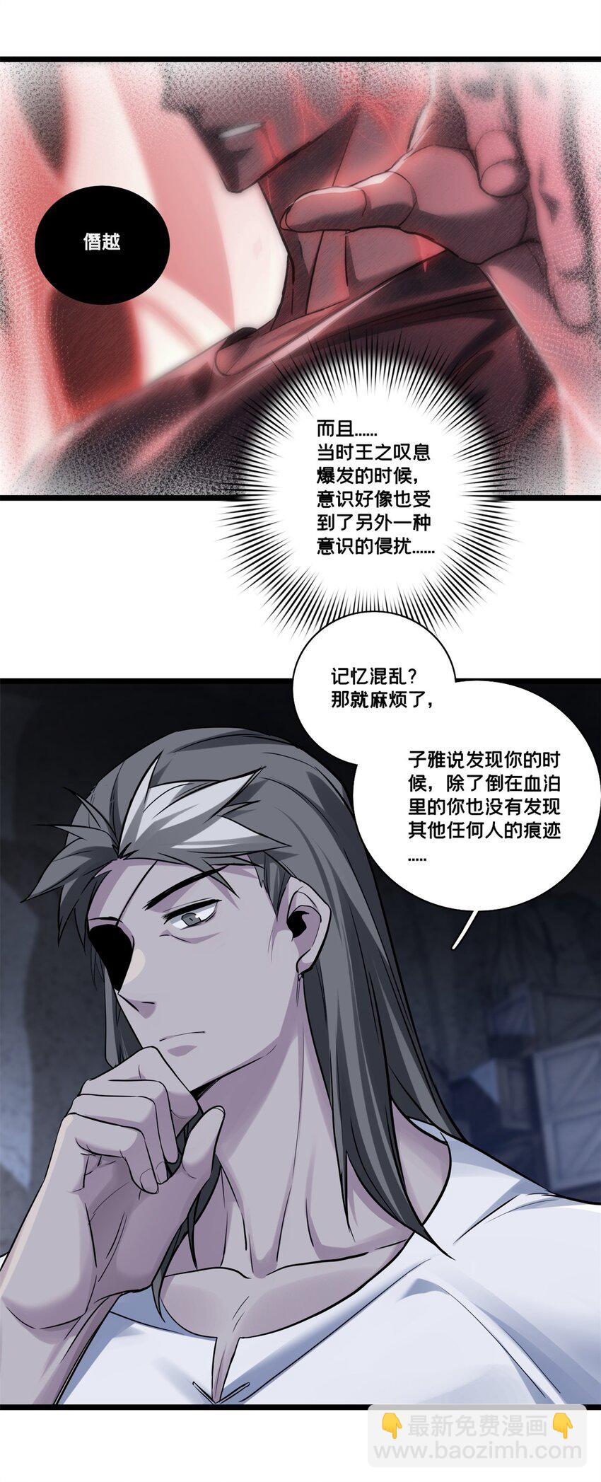 112 消失的严真-第113话