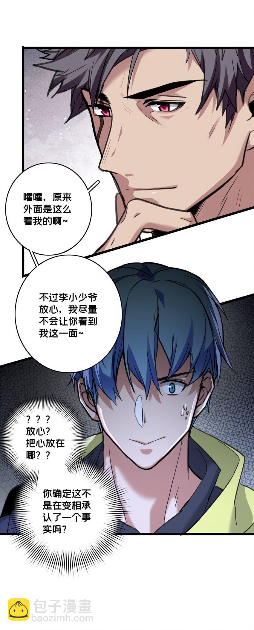 123 顺路的调查-第125话