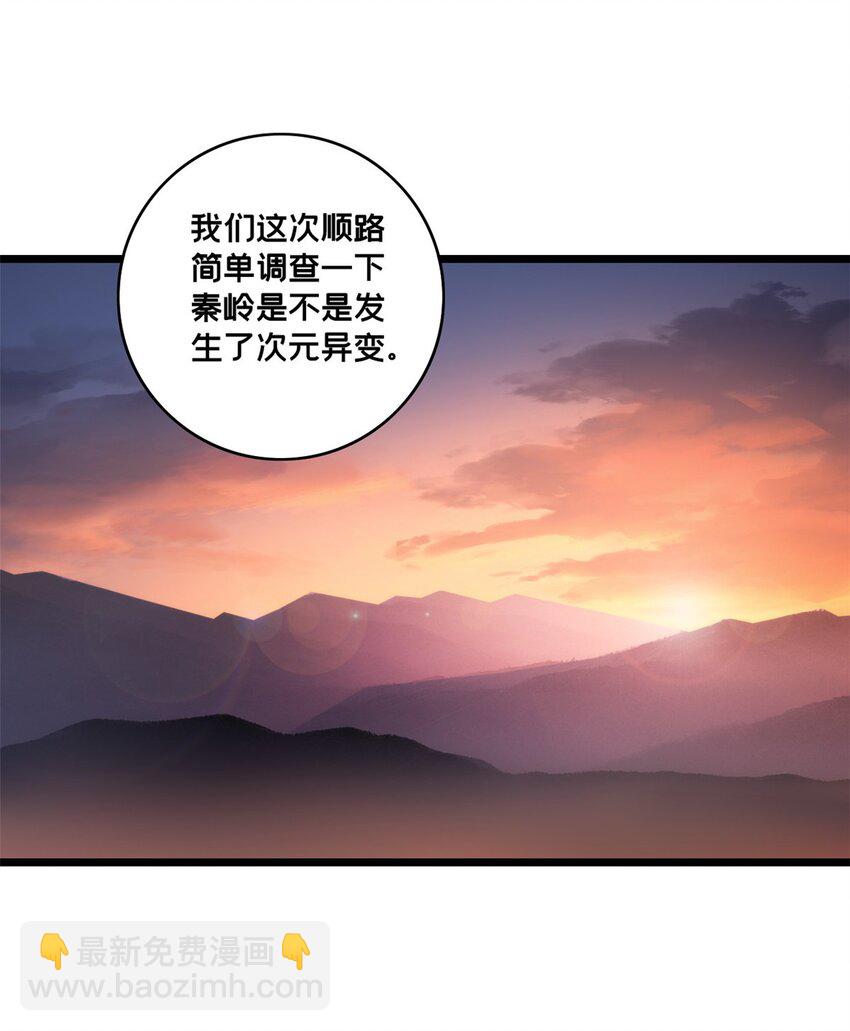 123 顺路的调查-第125话
