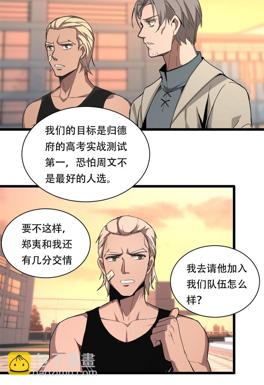 02 方若惜的邀请(1/2)-第3话