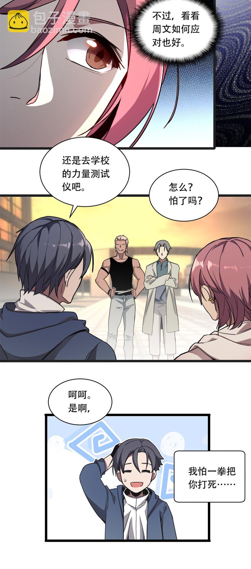 02 方若惜的邀请(1/2)-第3话