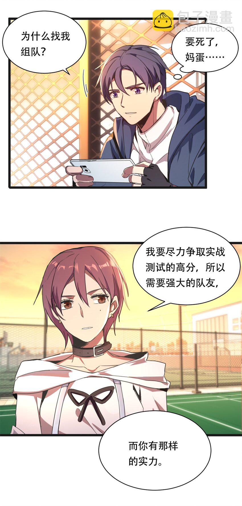 02 方若惜的邀请(1/2)-第3话