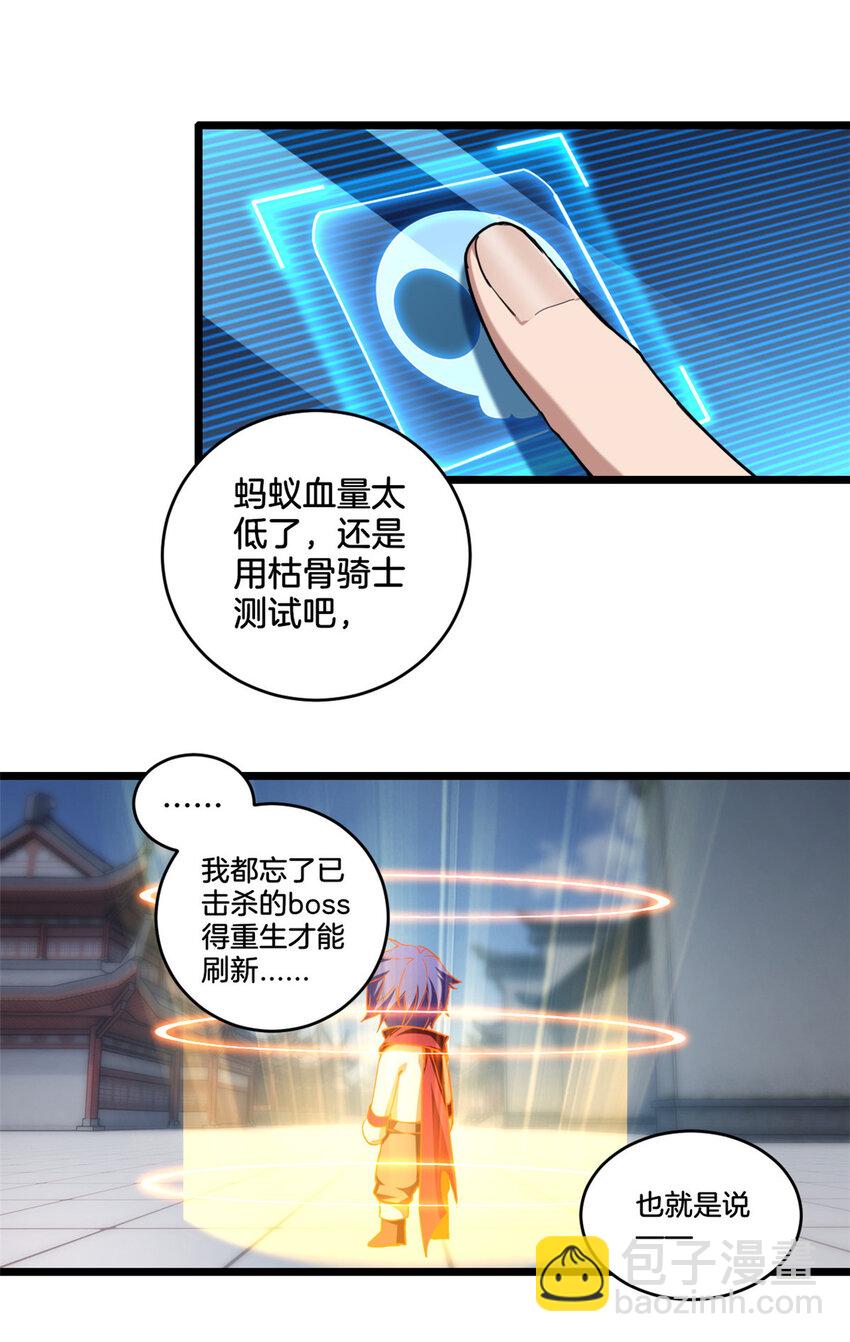 24 枯骨掌进化-第25话