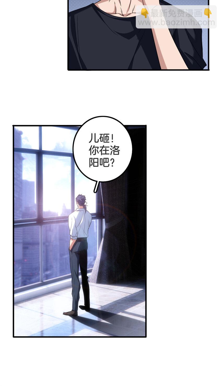 33 后妈想见我？！-第33话