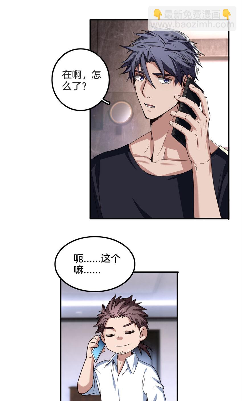 33 后妈想见我？！-第33话