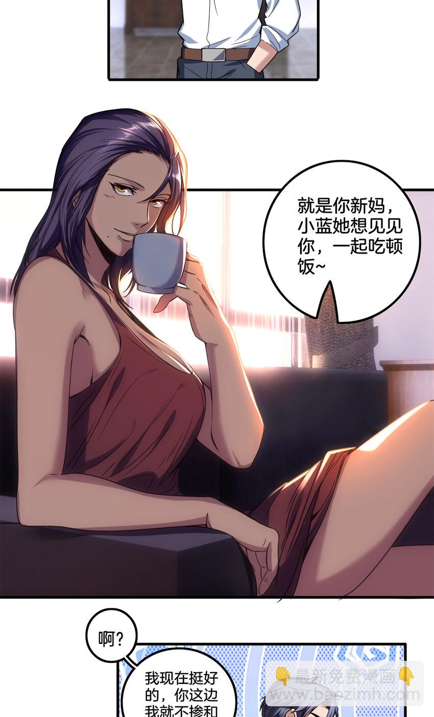 33 后妈想见我？！-第33话
