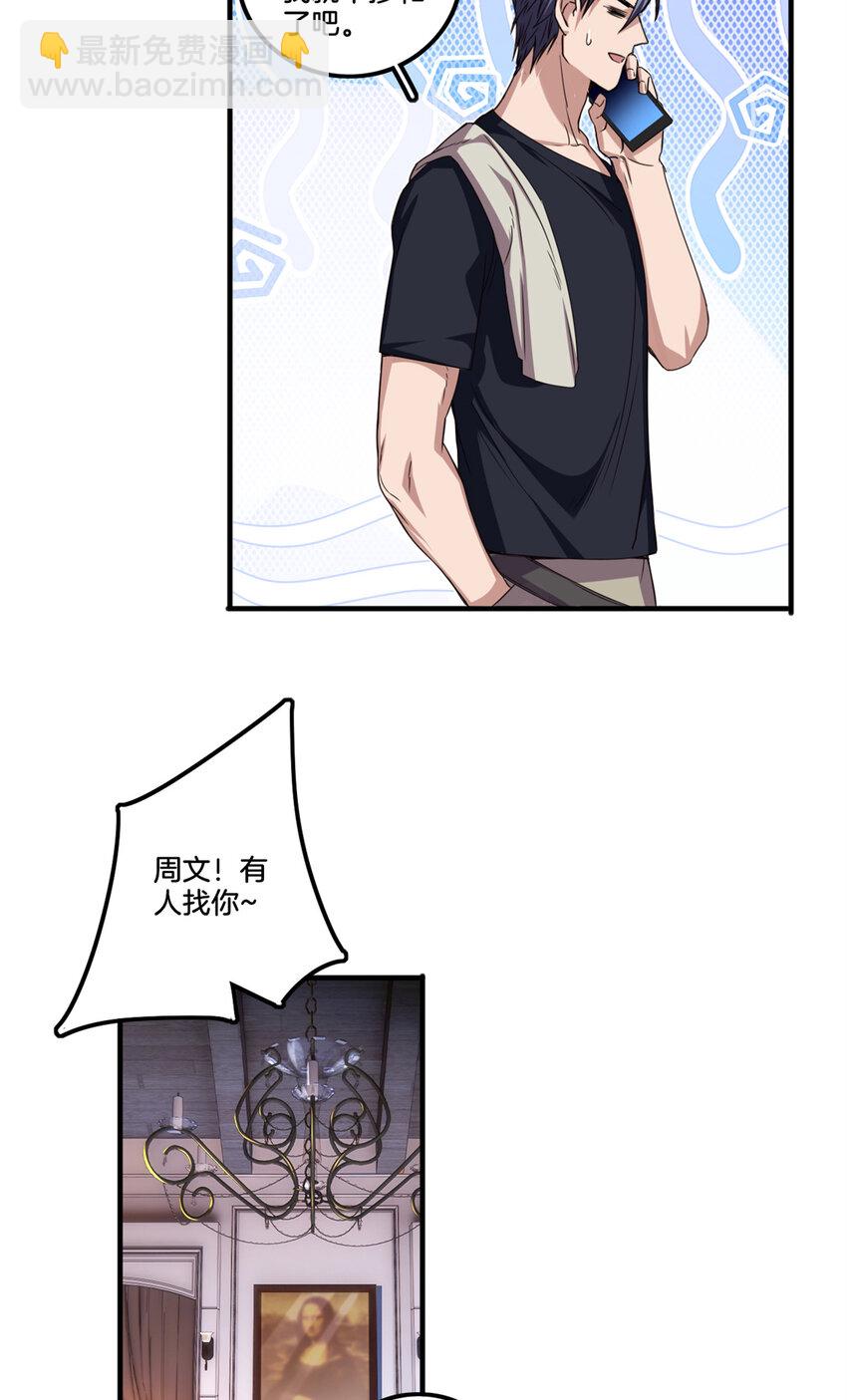 33 后妈想见我？！-第33话
