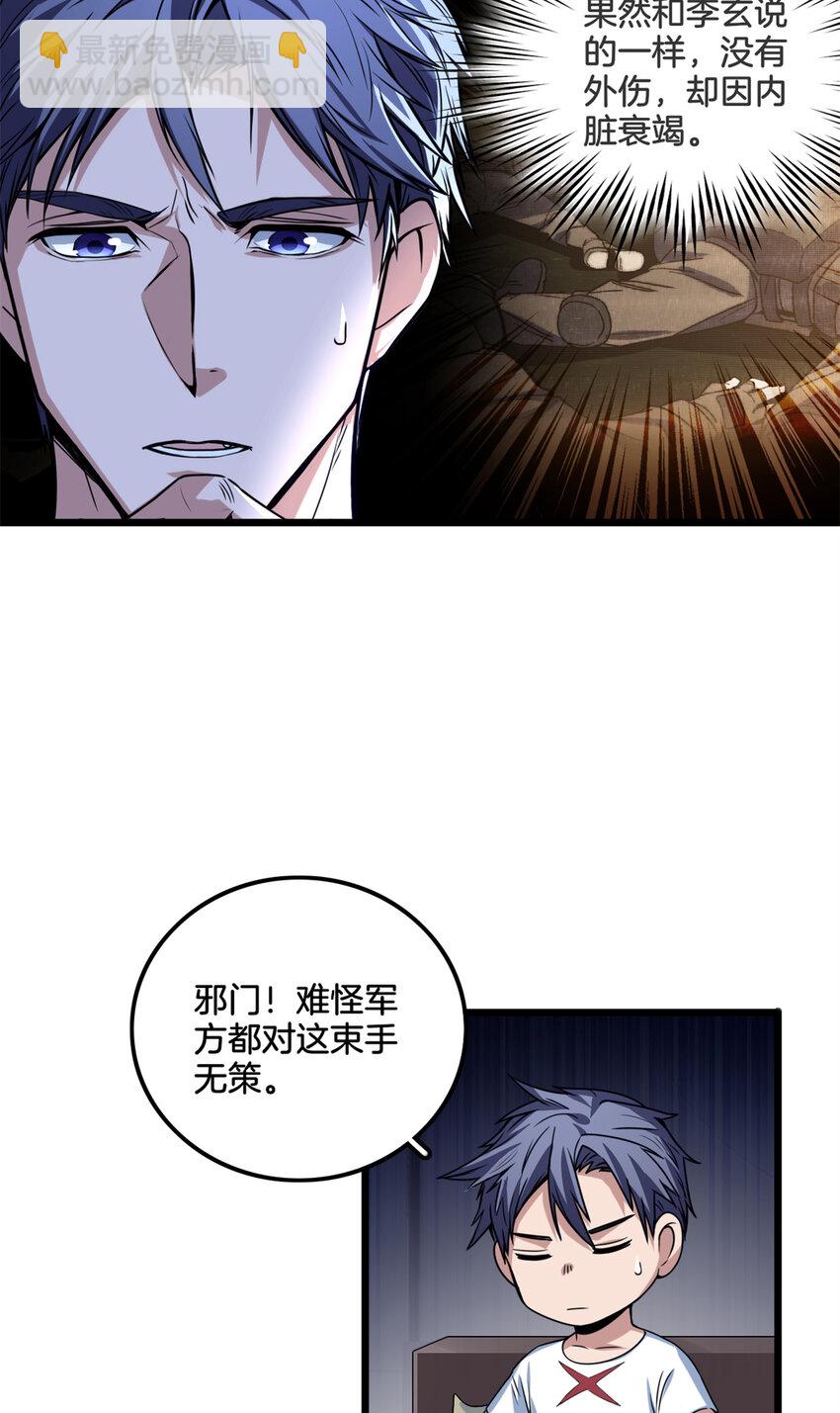 33 后妈想见我？！-第33话