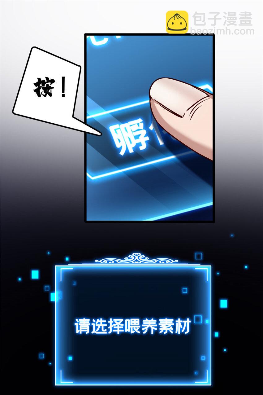 37 伴生宠的食物-第37话