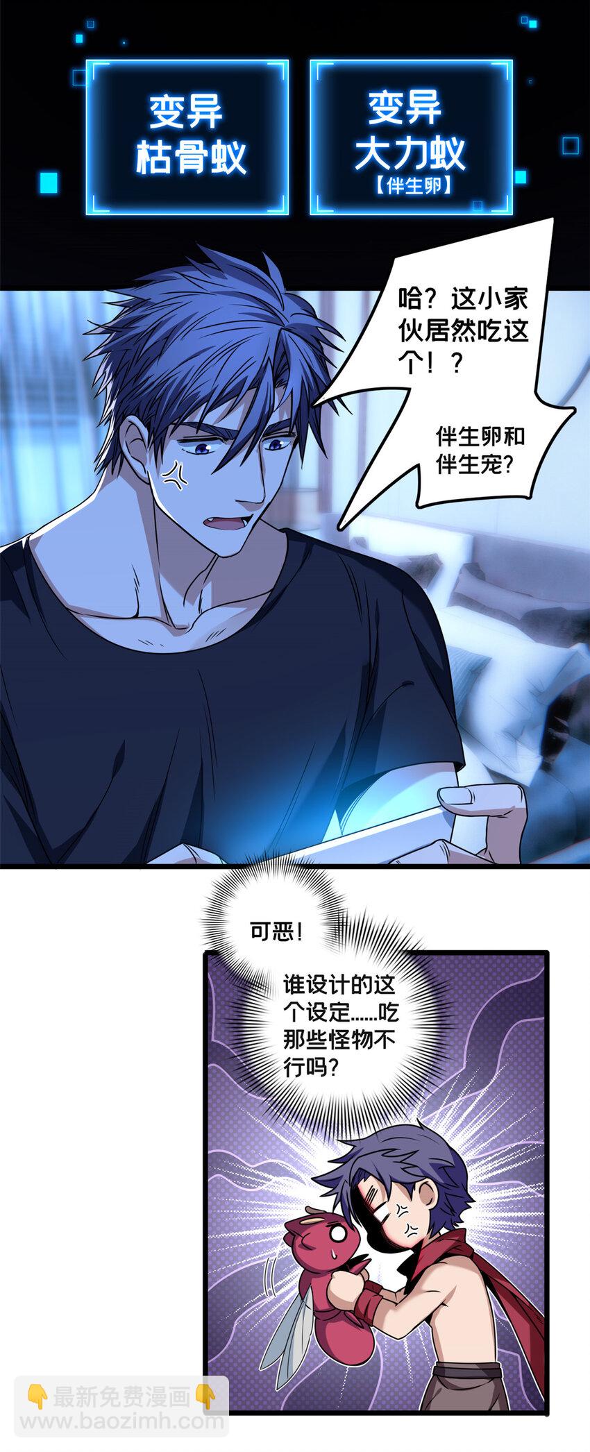 37 伴生宠的食物-第37话