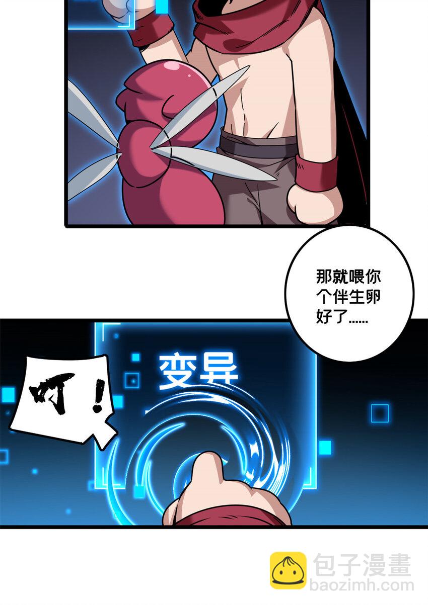 37 伴生宠的食物-第37话