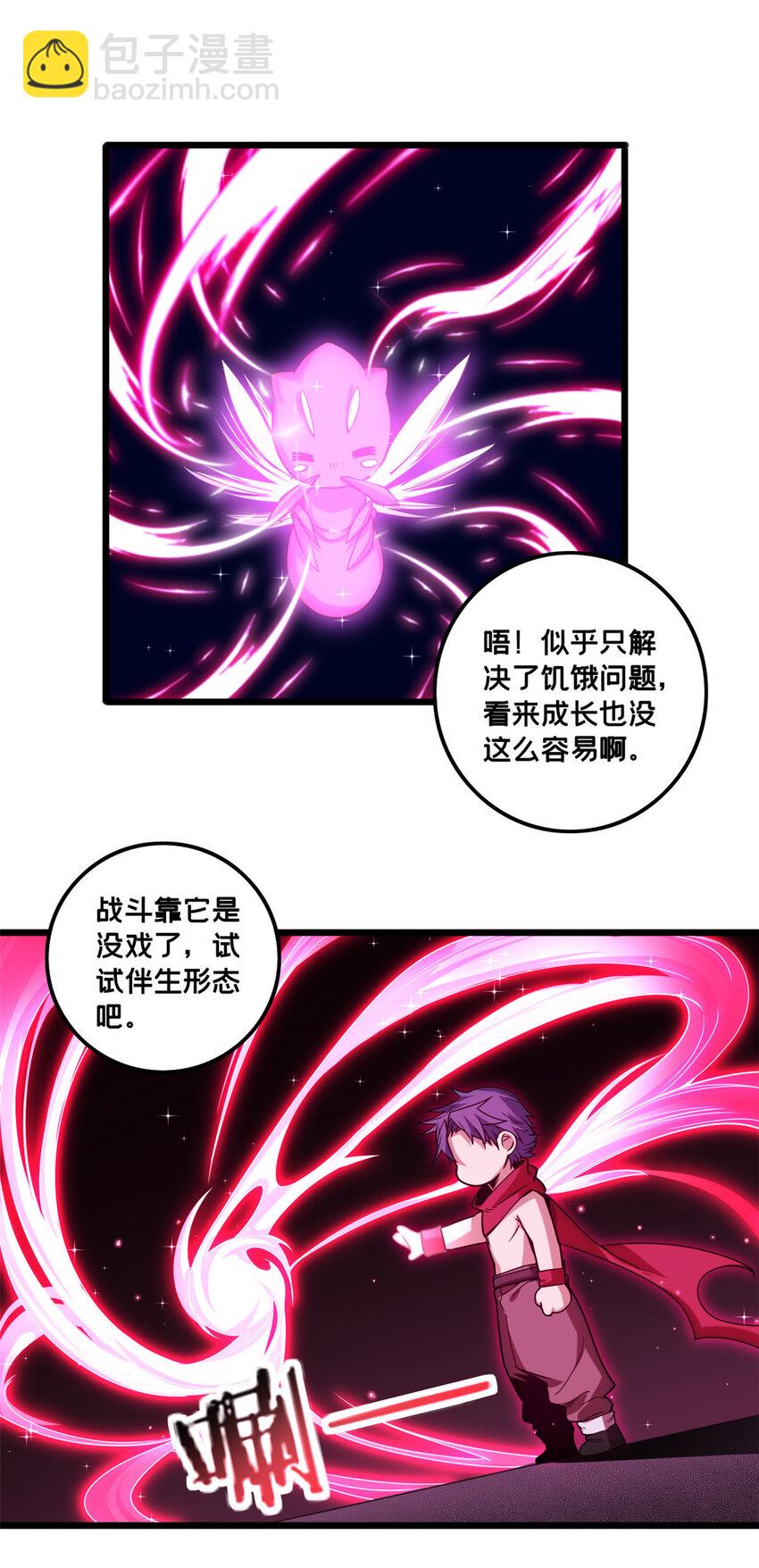 37 伴生宠的食物-第37话