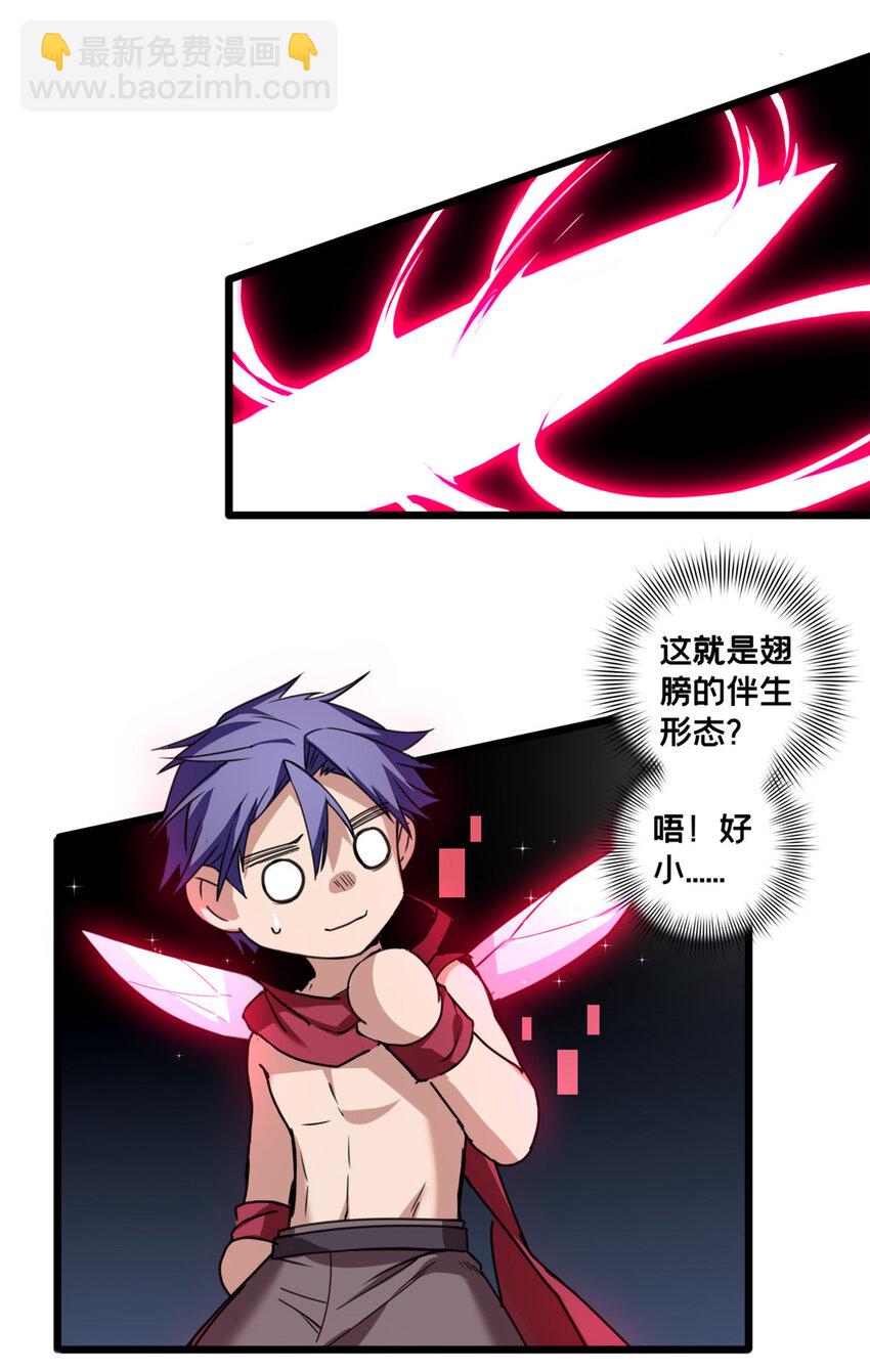 37 伴生宠的食物-第37话