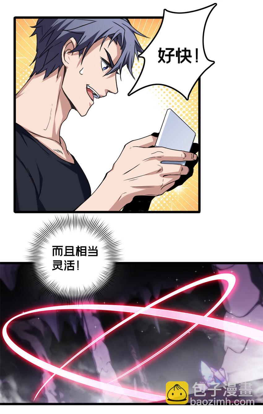 37 伴生宠的食物-第37话