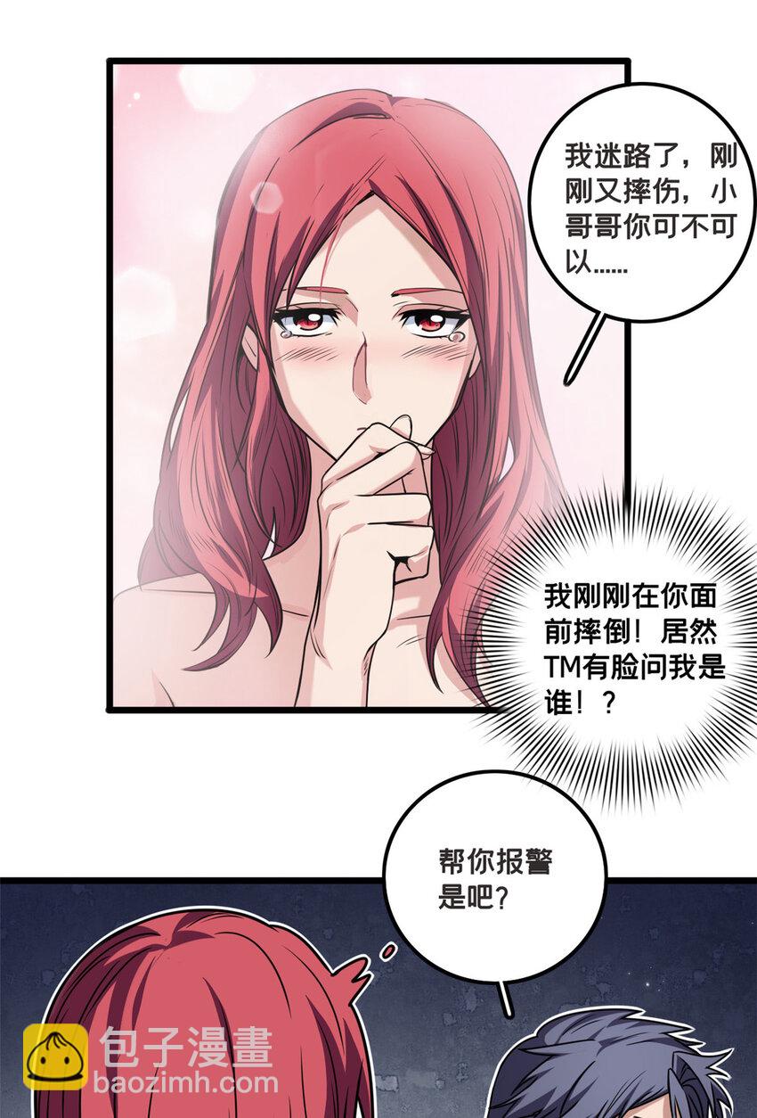 38 丽斯的诡计-第39话