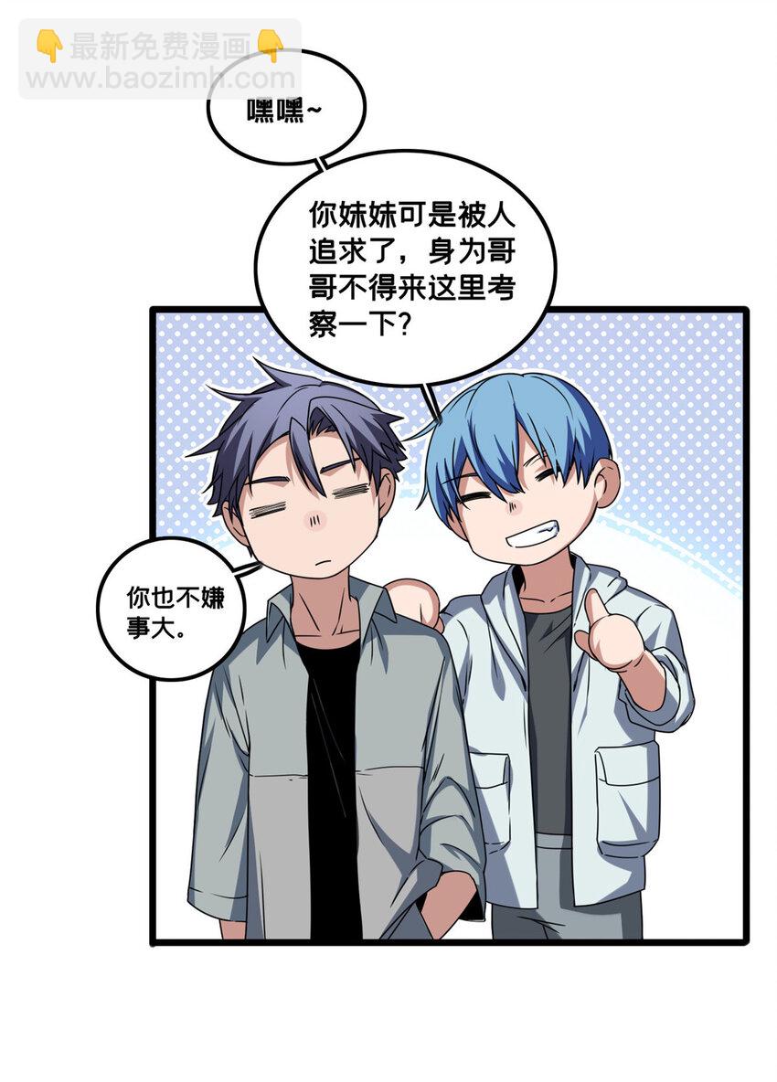 42 安静的追求者-第43话