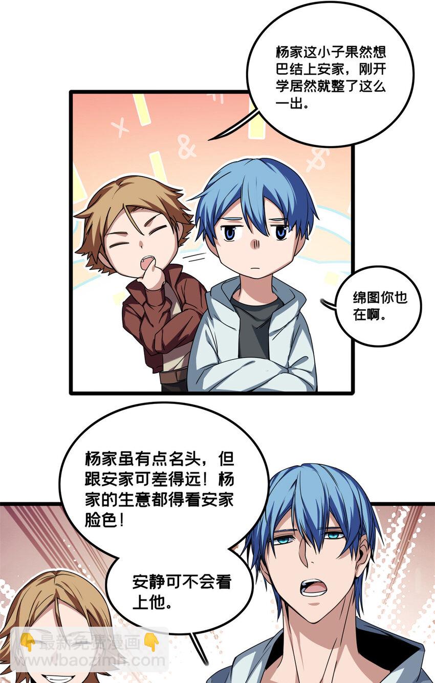 42 安静的追求者-第43话