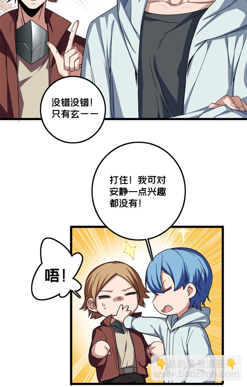 42 安静的追求者-第43话