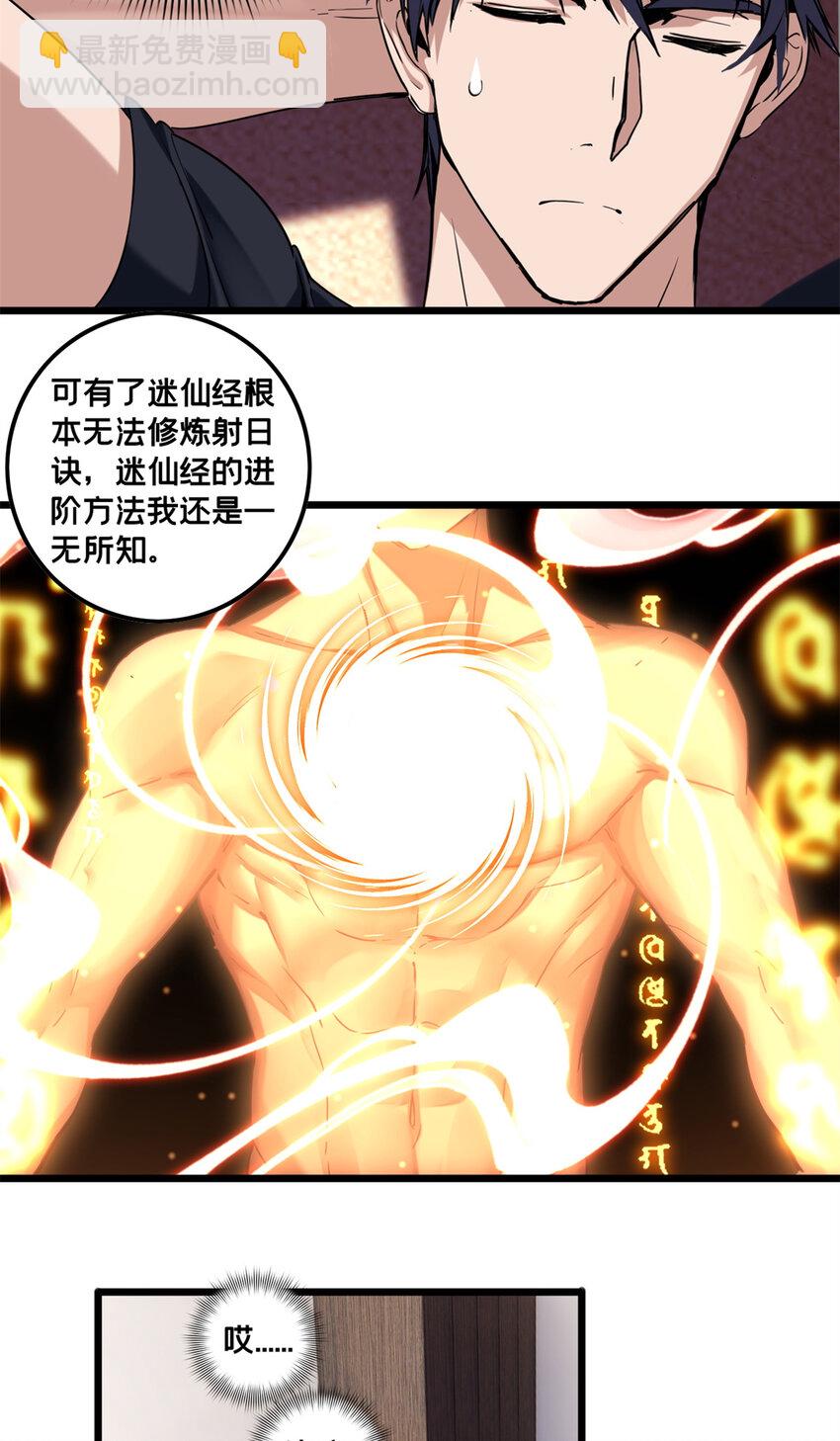50 合作邀请-第51话