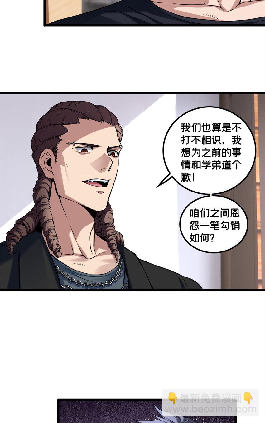 50 合作邀请-第51话