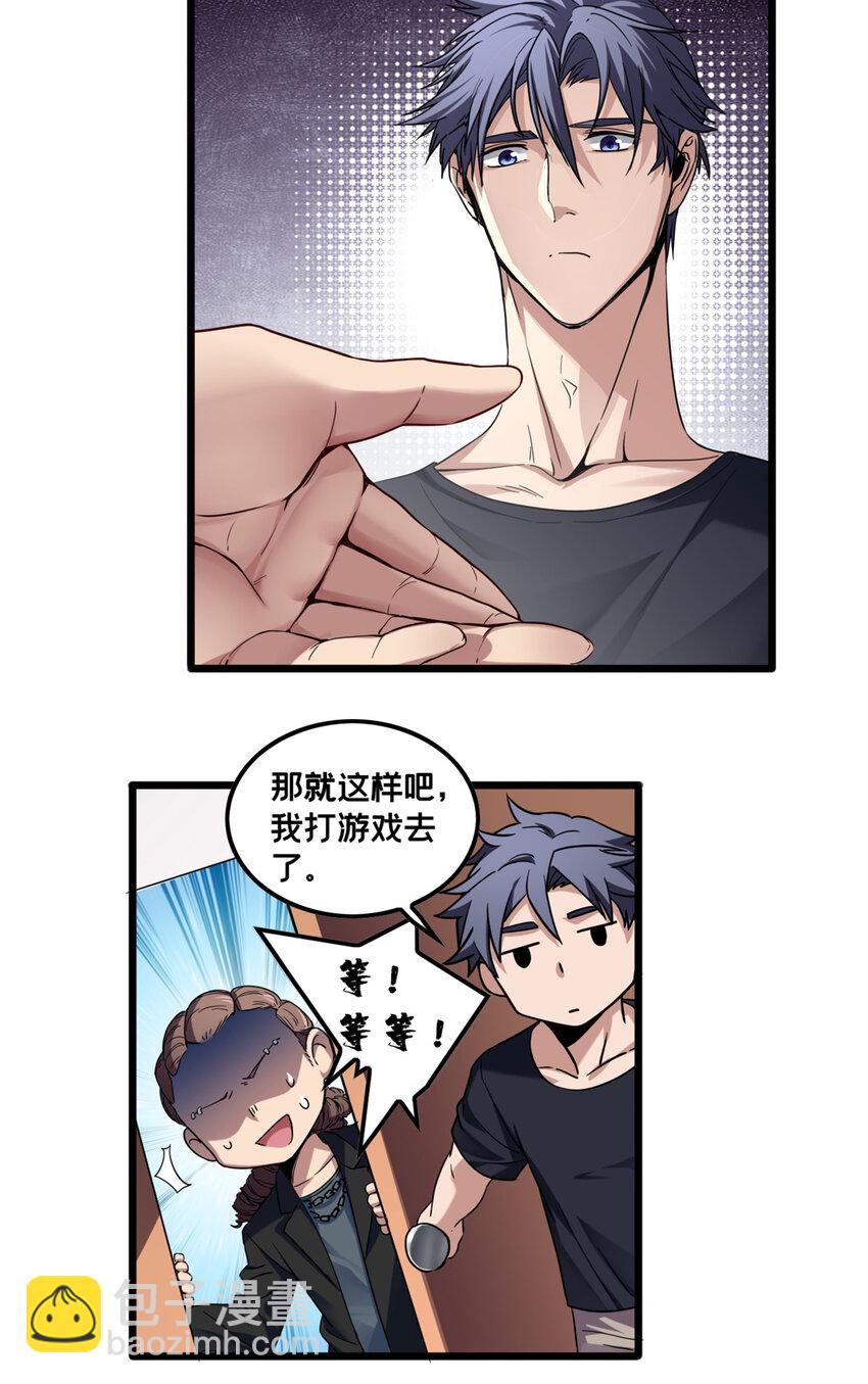 50 合作邀请-第51话