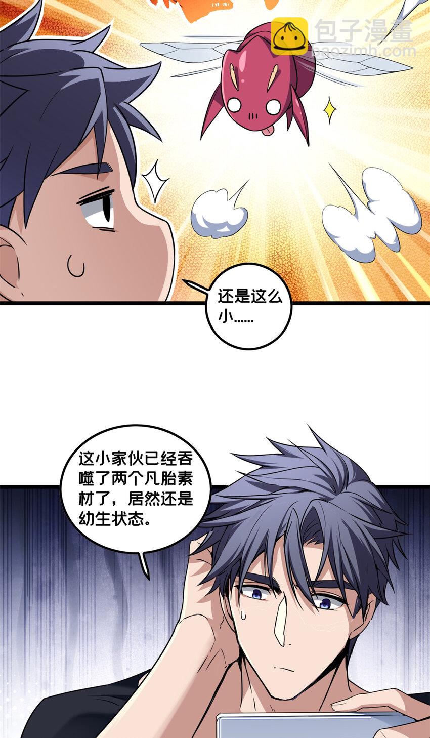 50 合作邀请-第51话
