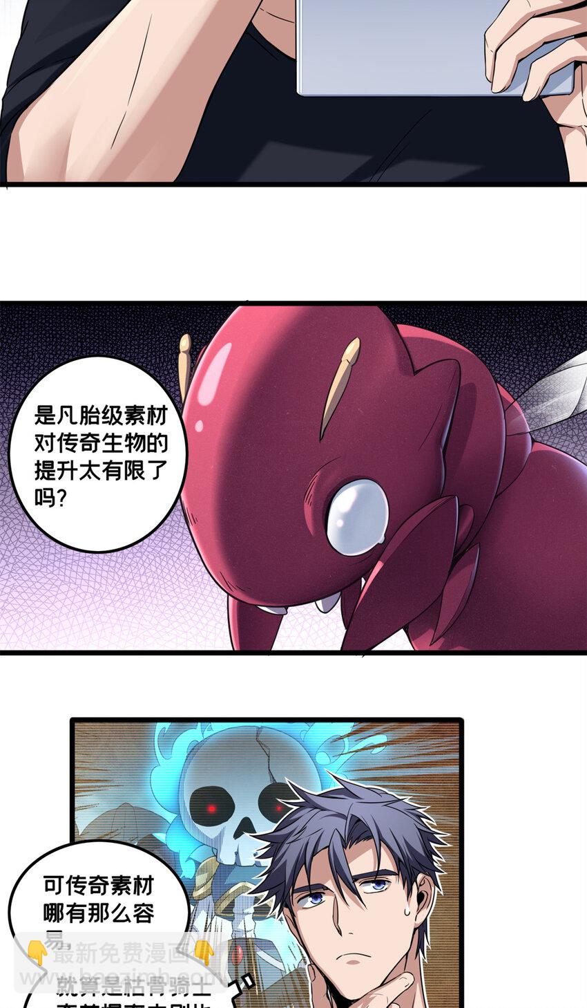 50 合作邀请-第51话