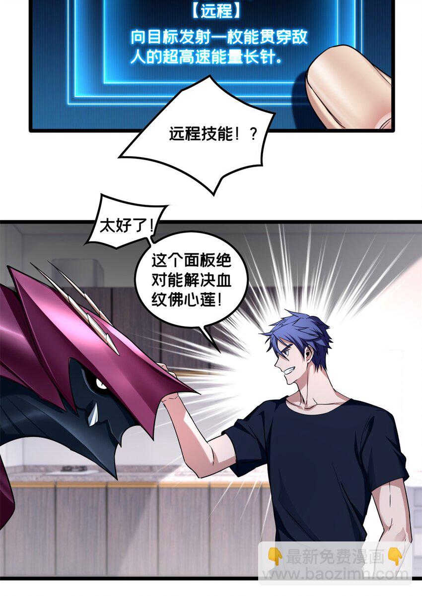 52 银翼飞蚁VS血纹佛心莲-第53话