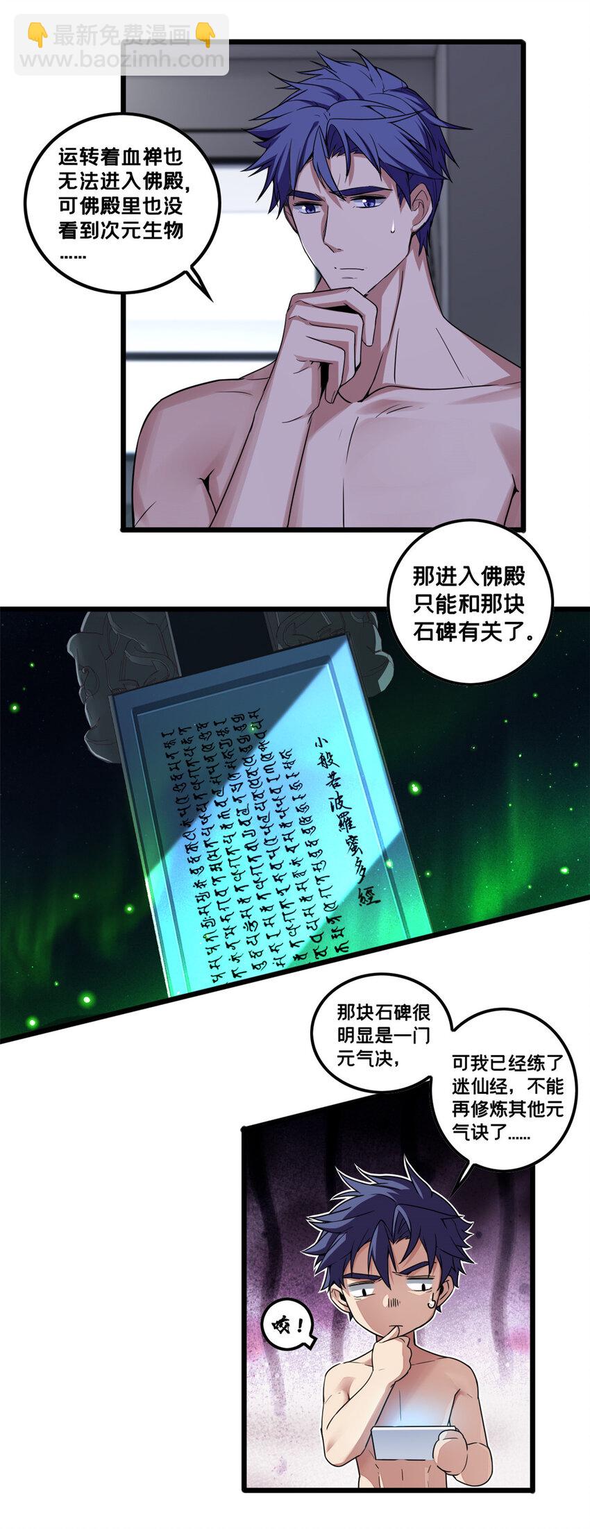54 小般若波罗蜜多经-第55话
