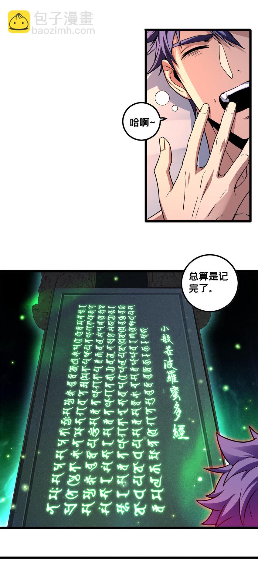 54 小般若波罗蜜多经-第55话