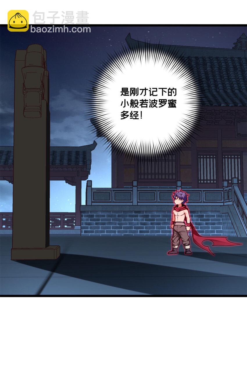 54 小般若波罗蜜多经-第55话