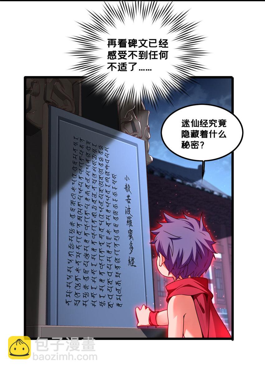 54 小般若波罗蜜多经-第55话