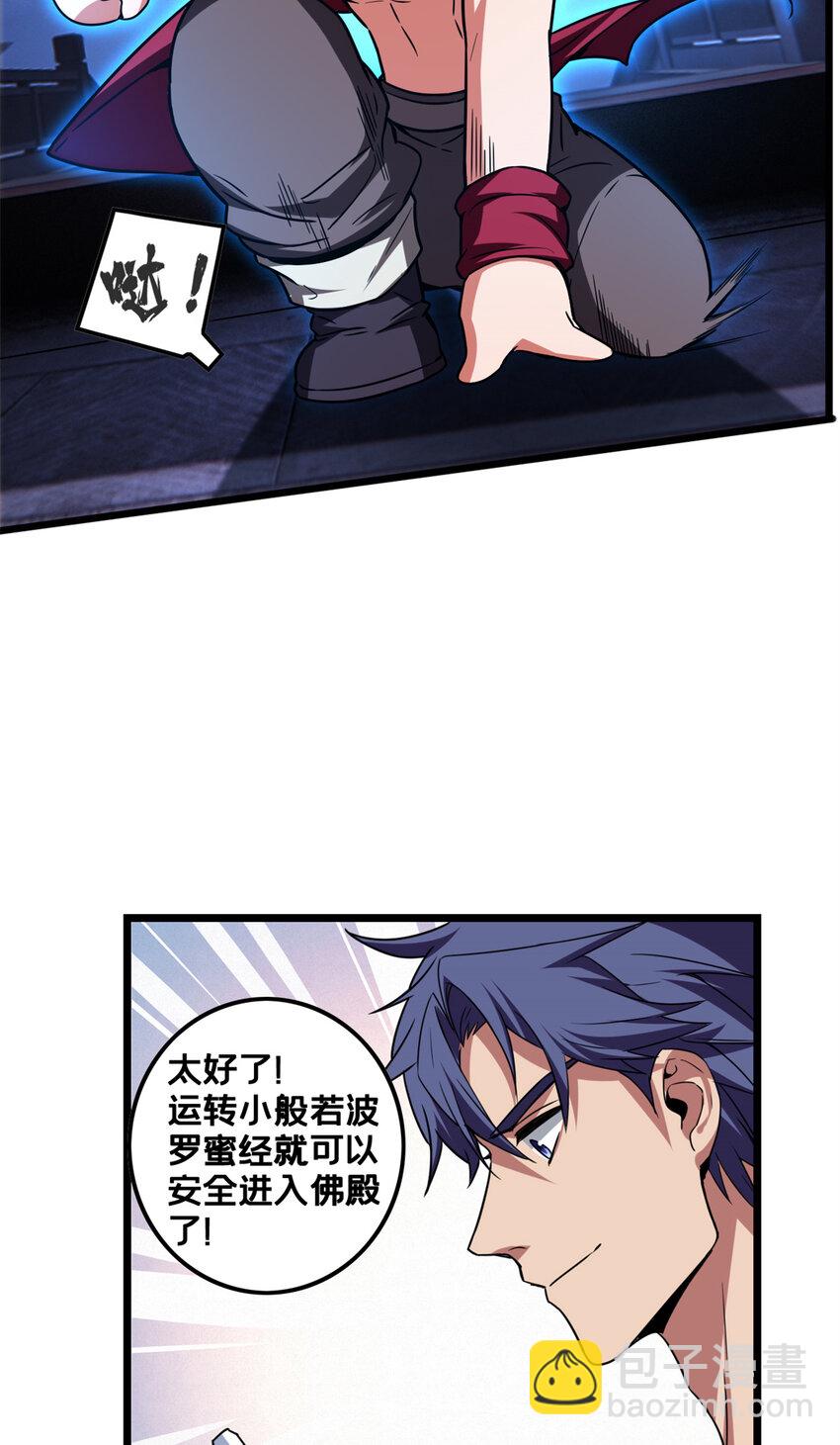 56 佛殿内的奇遇-第57话
