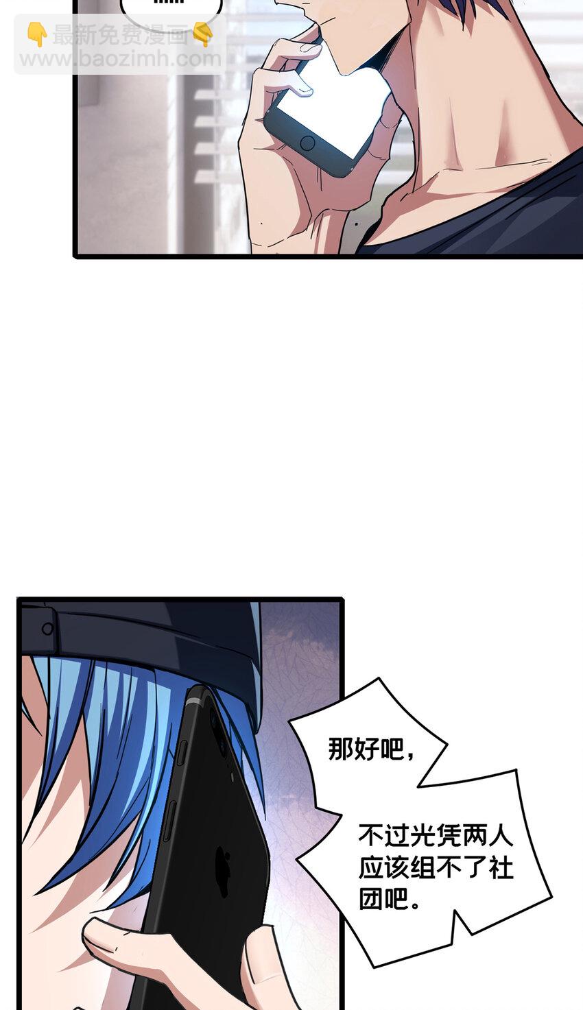 58 社团招新-第59话
