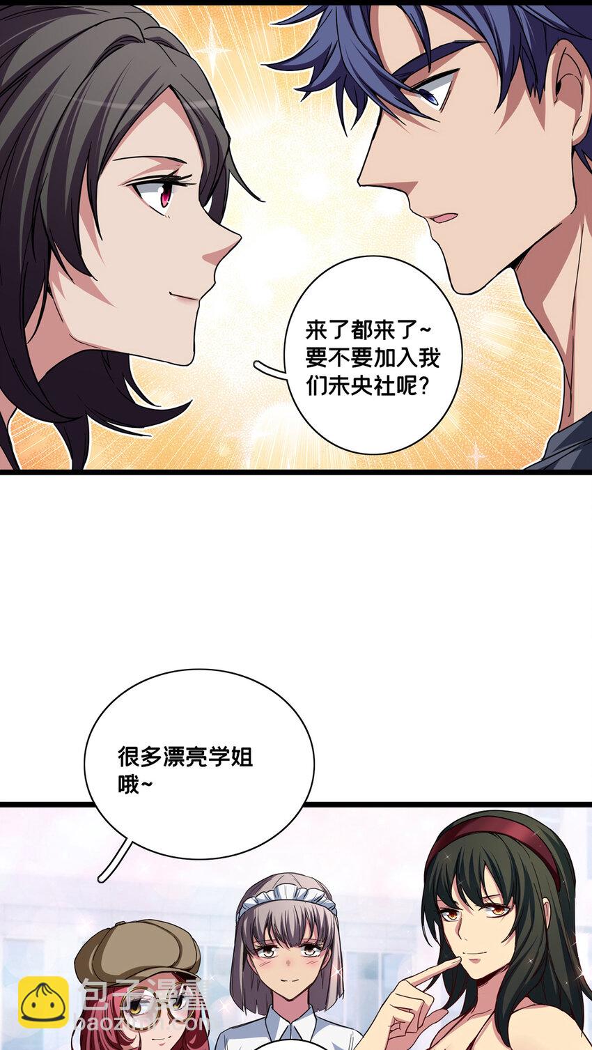 58 社团招新-第59话