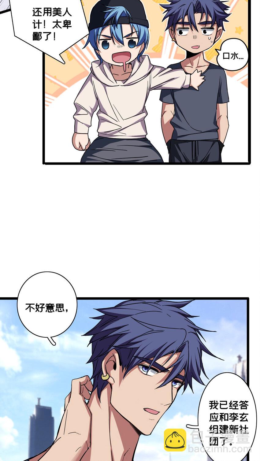 58 社团招新-第59话