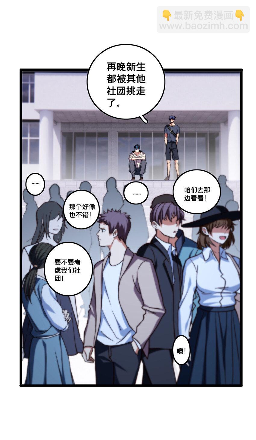 58 社团招新-第59话