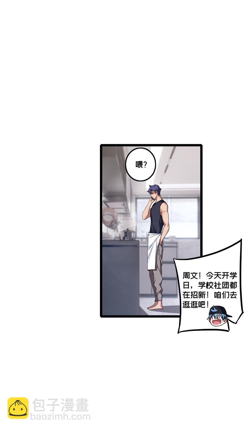 58 社团招新-第59话