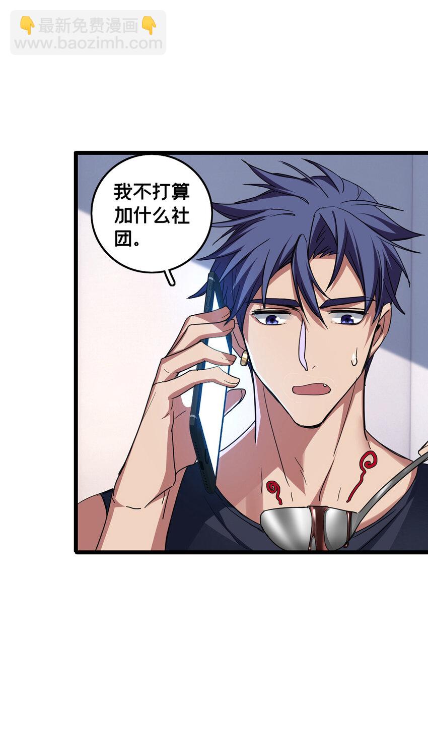 58 社团招新-第59话