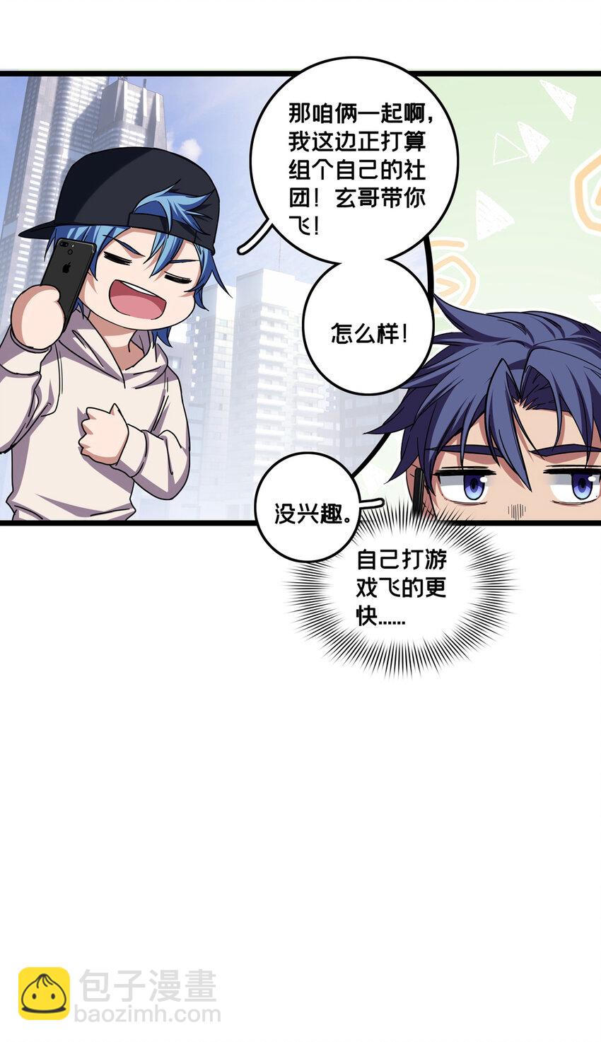 58 社团招新-第59话