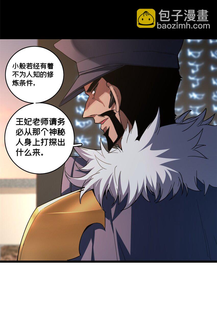 62 导师登场-第63话