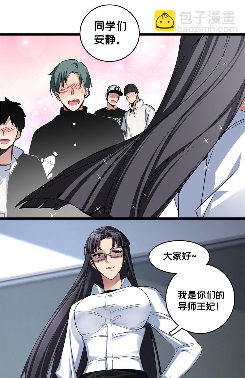 62 导师登场-第63话