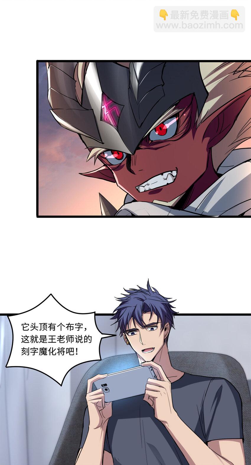 64 布字魔化将-第65话