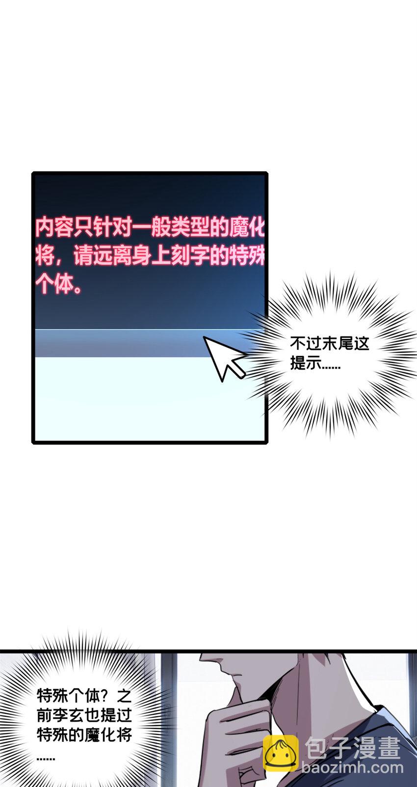 64 布字魔化将-第65话