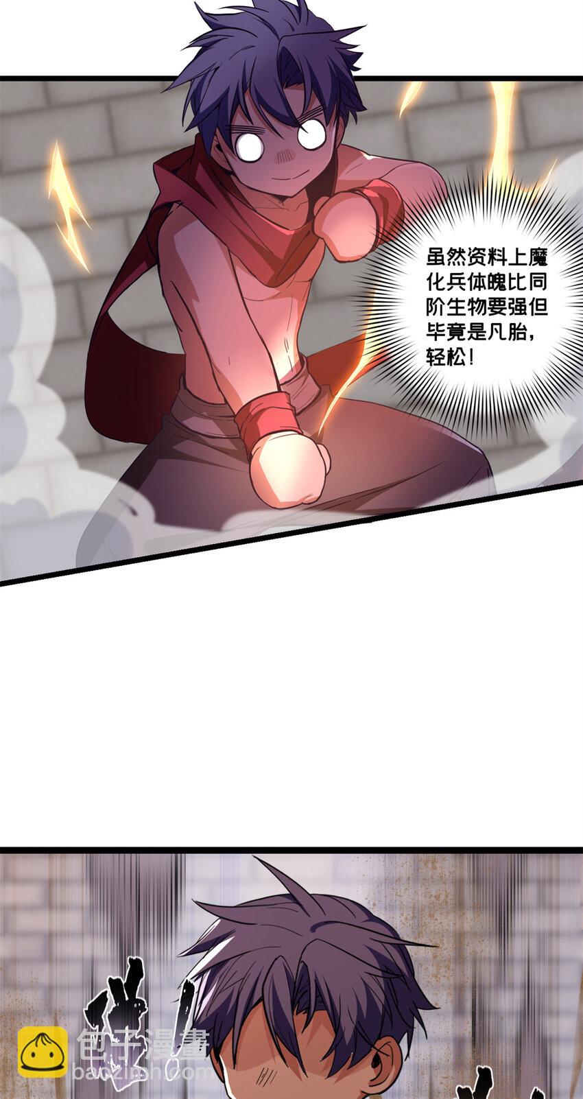 64 布字魔化将-第65话