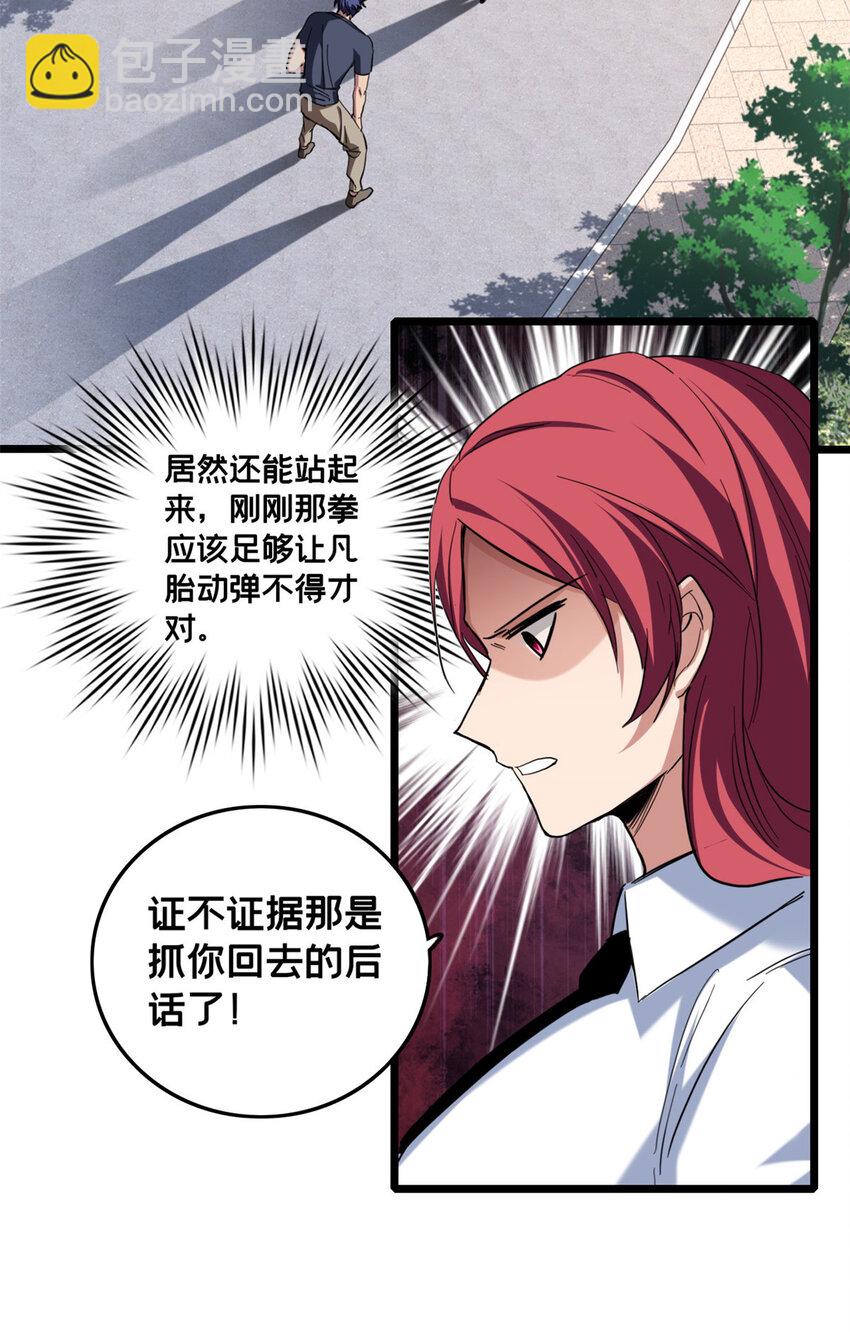 68 拒捕-第69话