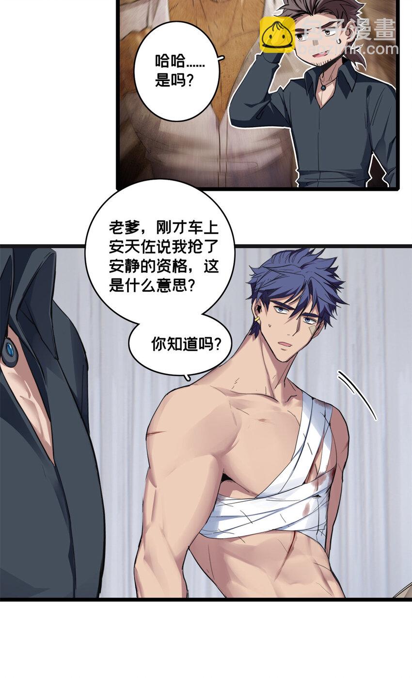 72 文少爷-第73话