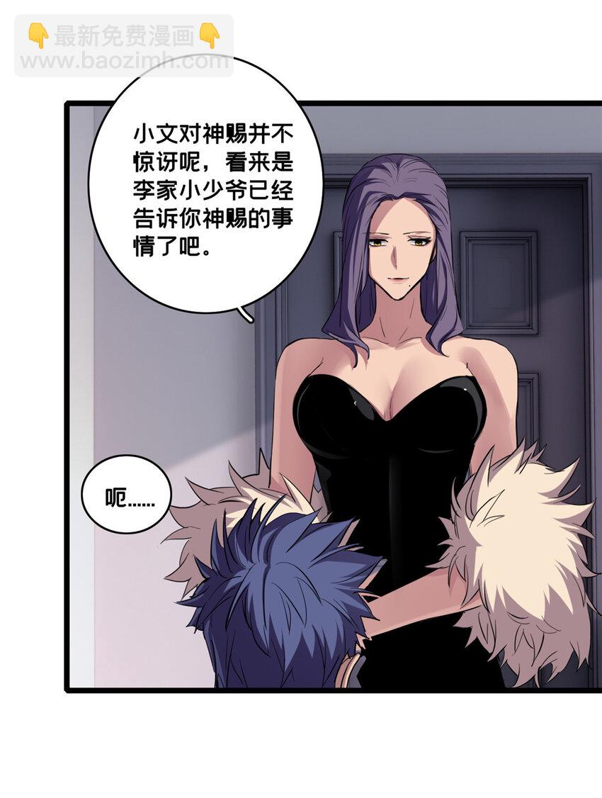 72 文少爷-第73话