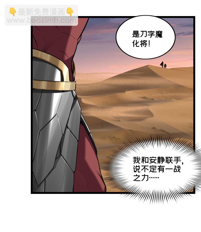 74 战！刀字魔化将！-第75话